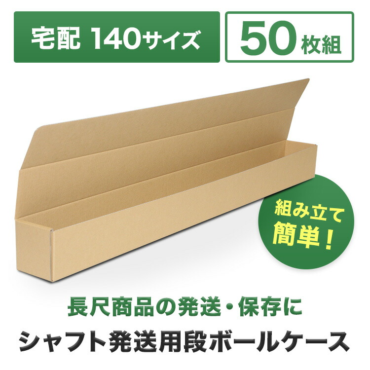 楽天市場】ダンボール ゴルフクラブ 発送 シャフト 50枚 ゴルフ クラブ