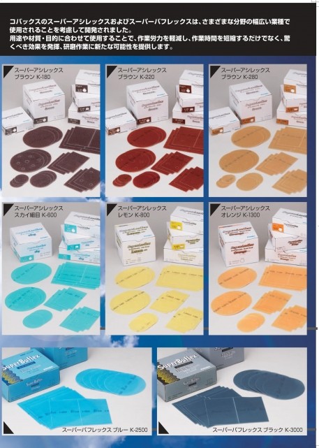 楽天市場】コバックス スーパーアシレックス ディスク φ75mm ブラウン