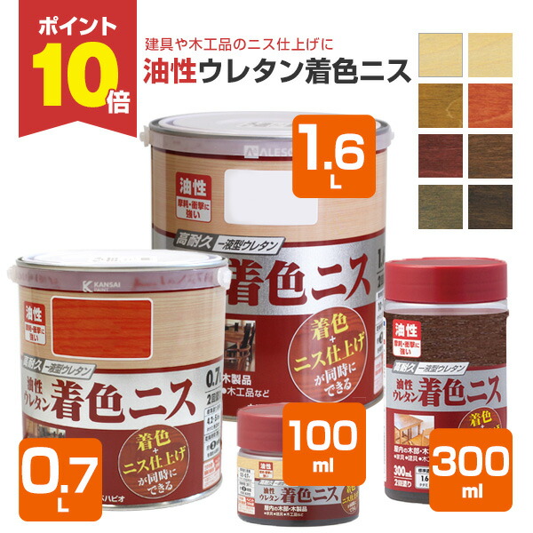 楽天市場】【3/1限定P10倍】 カンペハピオ 油性ウレタン着色ニス 全8色