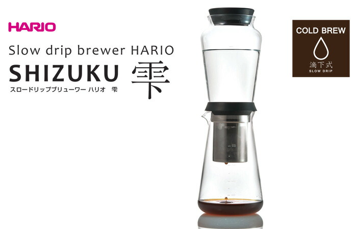 楽天市場】スロードリップブリューワー ハリオ 雫 SBS-5B（水出し
