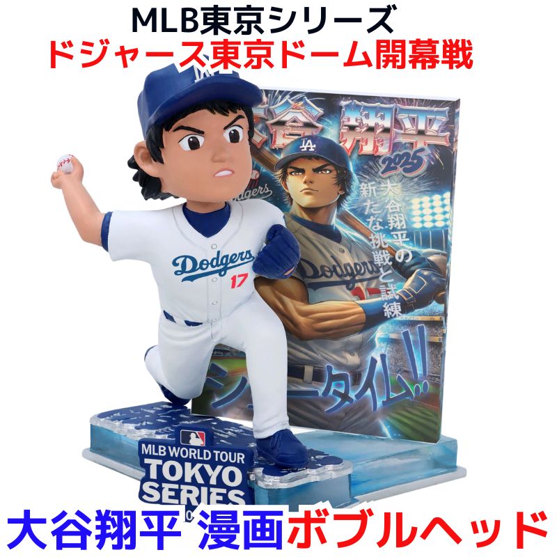 村上隆×MLB 東京シリーズ2025 FOCOドジャース 大谷翔平 ボブルヘッド