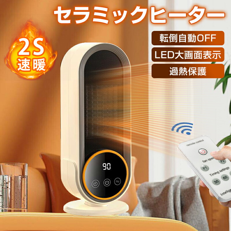 セラミックヒーター スリムタワー」の人気商品一覧 | 安い商品を通販