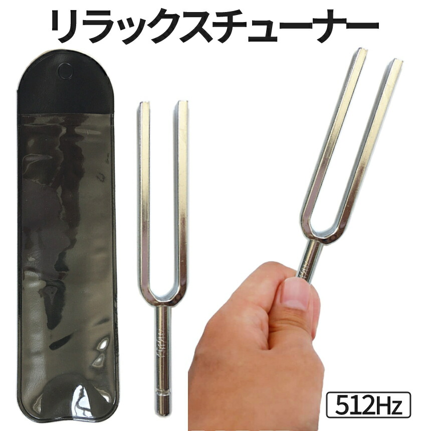楽天市場】ヒーリング音叉の通販