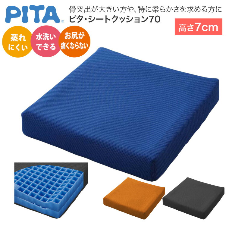 楽天市場】車いす用クッション ピタ・シートクッション70 （幅40×奥行