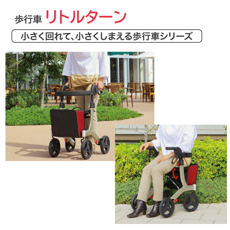 楽天市場】安寿 歩行車 おしゃれ 手押し車 高齢者 リトルターン ロー