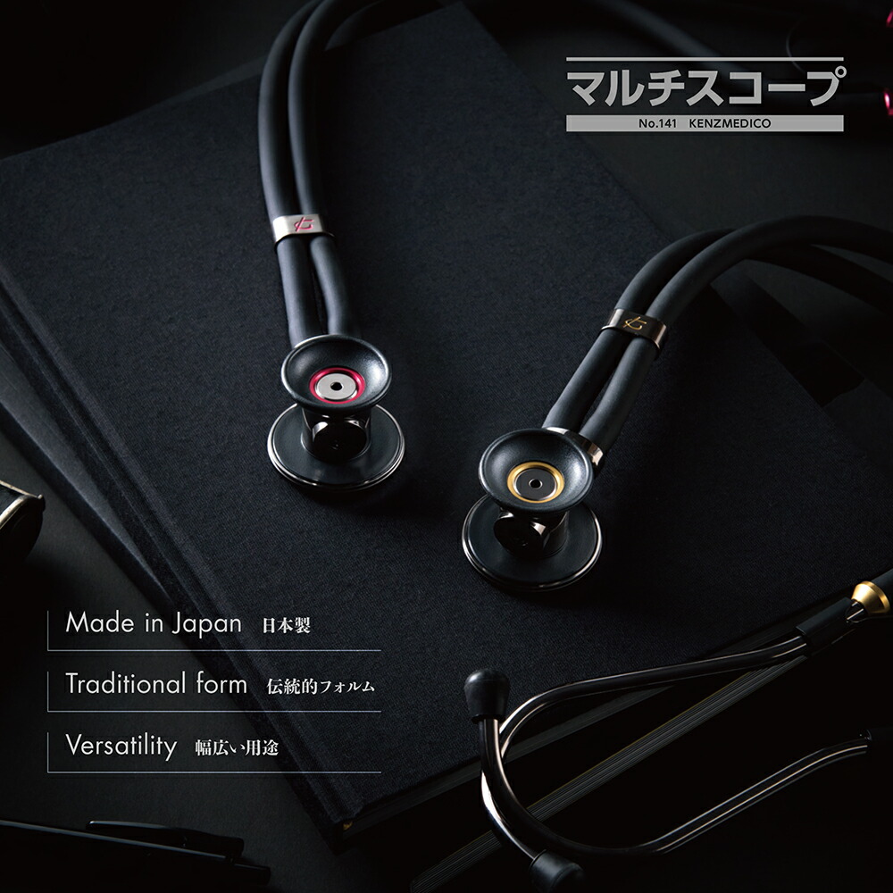 楽天市場】ケンツメディコ 聴診器 ステレオフォネット・プレミアム No