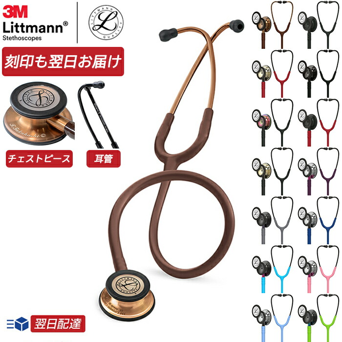 楽天市場】刻印対応 リットマン 聴診器 クラシック3【全30色】3M