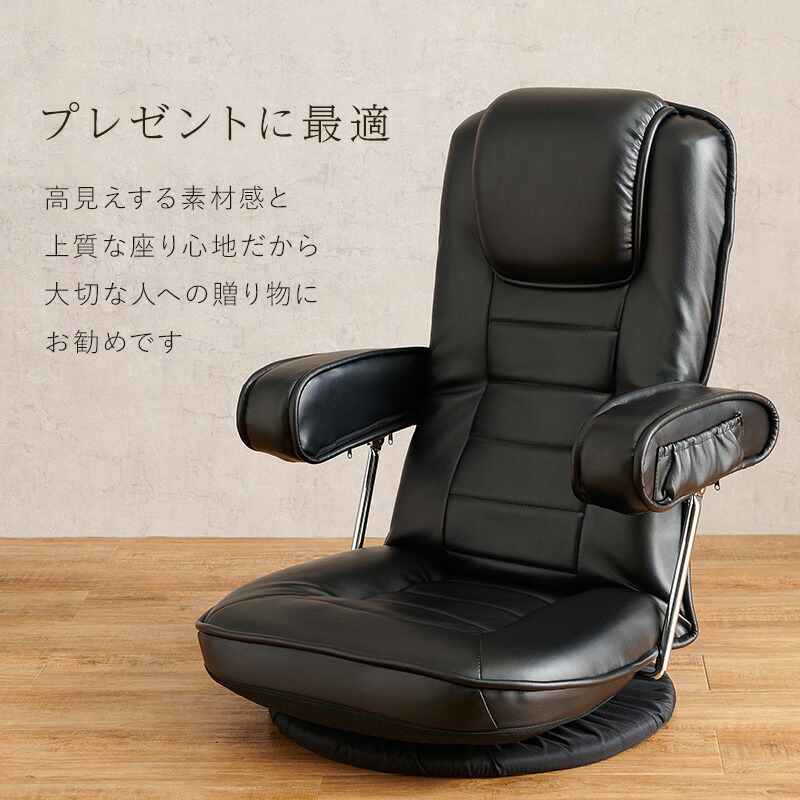 楽天市場】【5%OFFクーポンあり☆3/1限定】座椅子 回転 座椅子 革 肘付