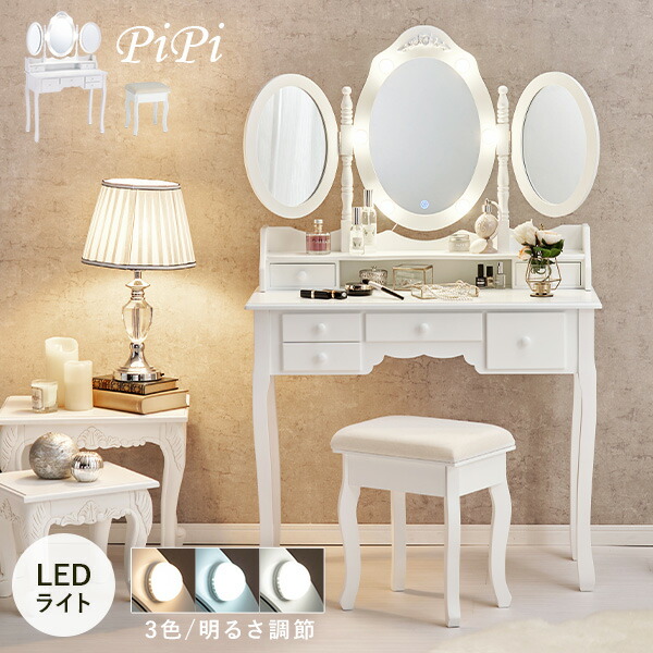 楽天市場】【5%OFFクーポンあり☆3/1限定】女優ドレッサー スツール