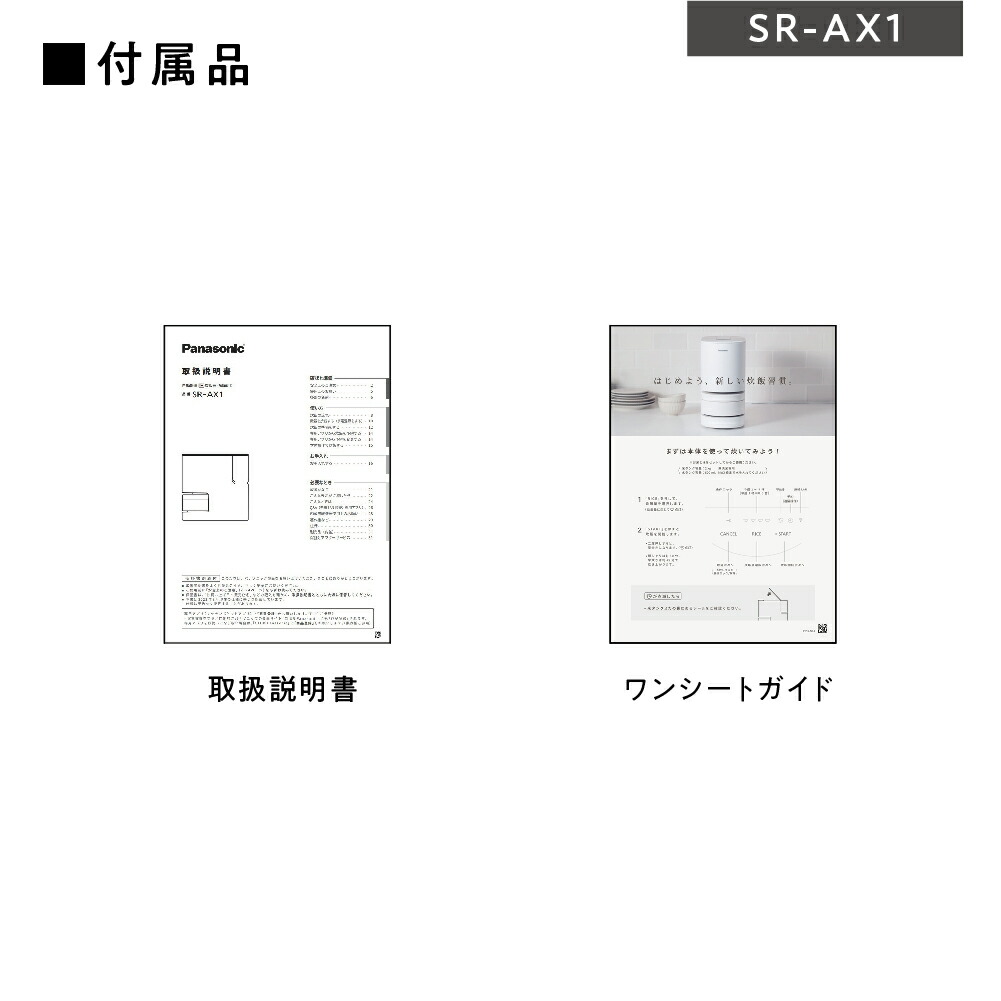 楽天市場】【公式店】パナソニック 自動計量IH炊飯器 SR-AX1-W