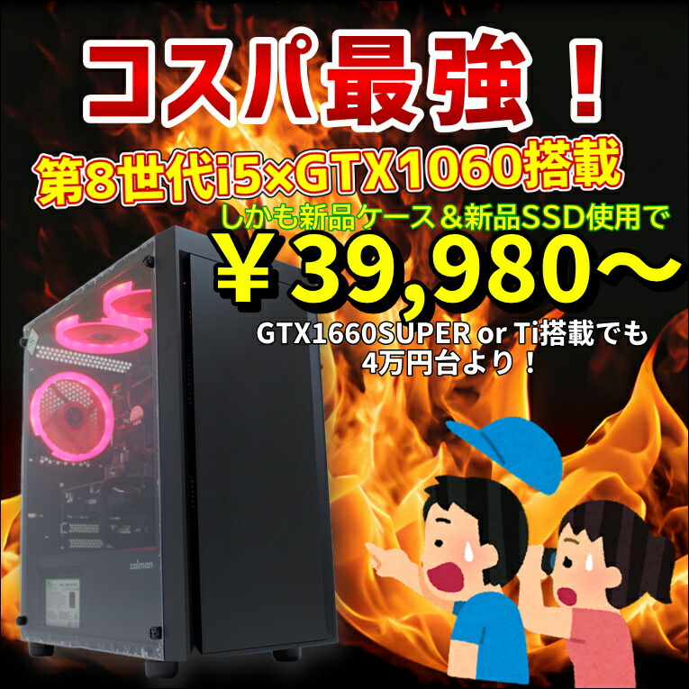 楽天市場】【中古ゲーミングPC】新品ケース新品SSD使用 第8世代Corei5