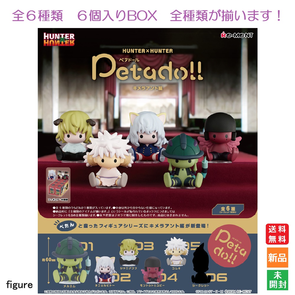 楽天市場】【ポイント5倍 3/1】HUNTER×HUNTER Petadoll キメラアント編