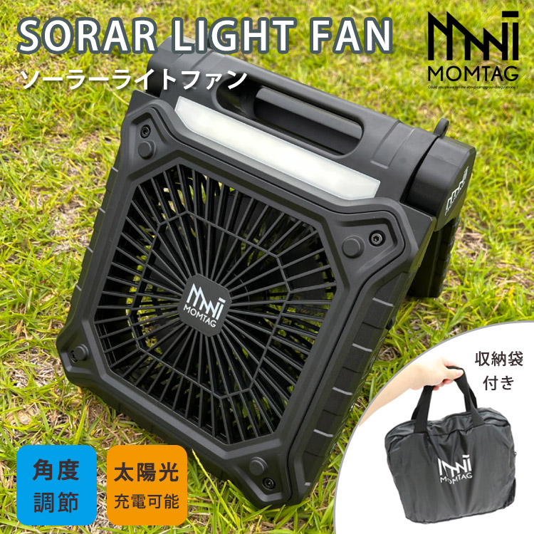 楽天市場】【200円OFFクーポン】MOMTAG 太陽光充電 ポータブルソーラー