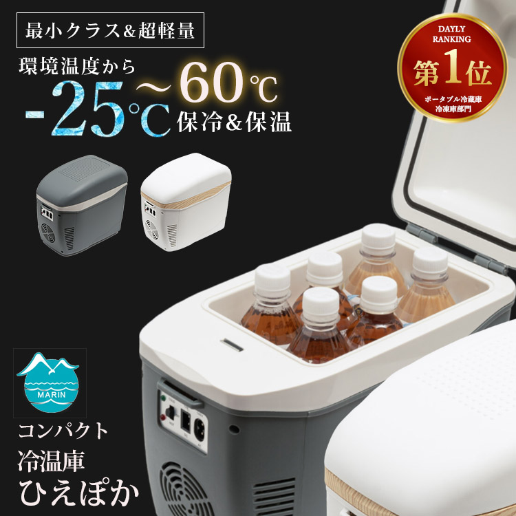 楽天市場】【1800円OFFクーポン】コンパクト冷温庫 ひえぽか 車載