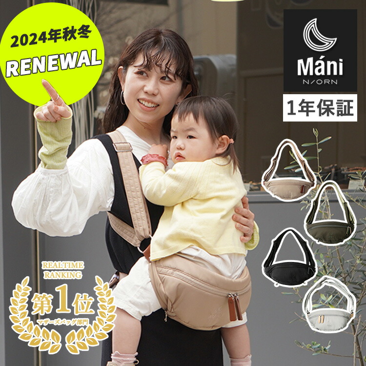 楽天市場】【W特典】新作 ノルンマーニ 抱っこバッグ マザーズバッグ