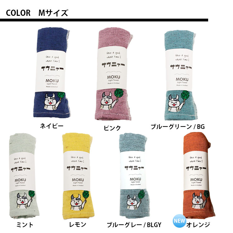 楽天市場】サウニャー サウナ MOKU Mサイズ 選べる2枚セット（kontex