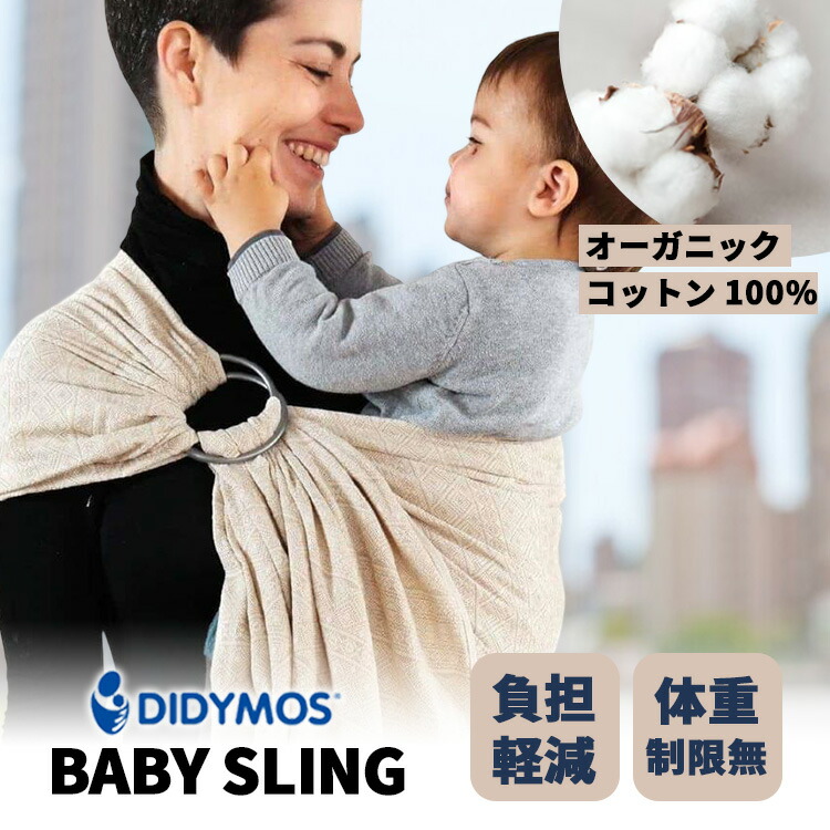 楽天市場】【2年保証】ディディモス スリング ディディスリング プリマ