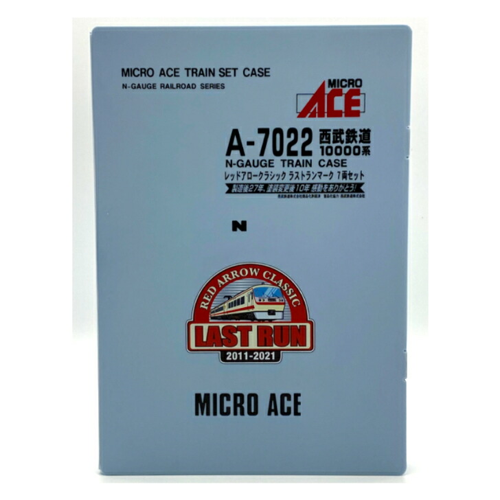 楽天市場】マイクロエース A7022 西武 10000系 レッドアロークラシック