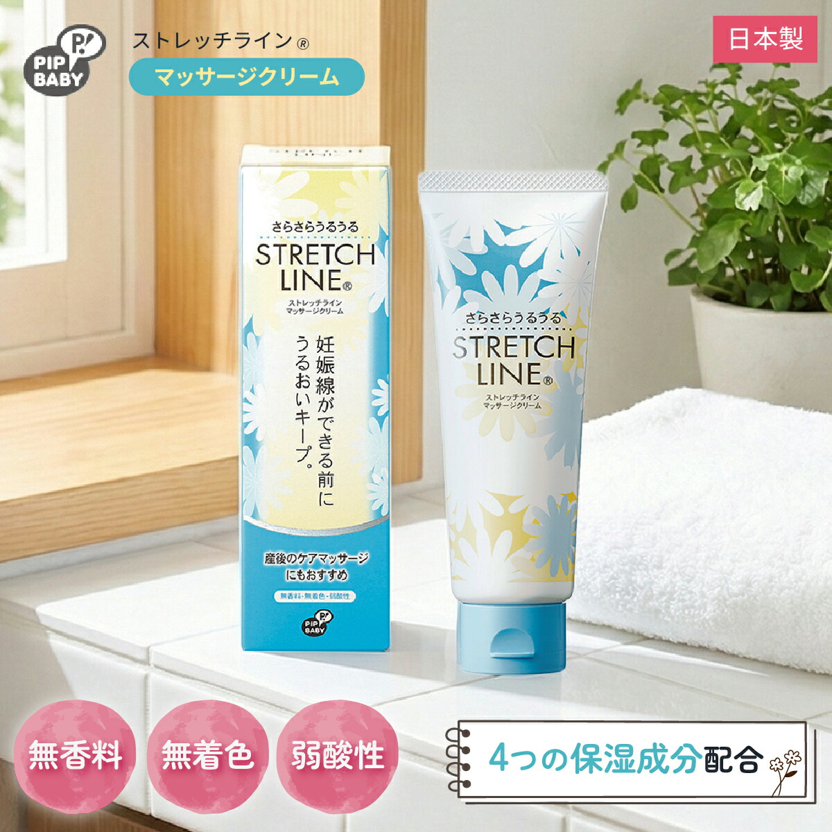 楽天市場】ピップ STRETCHLINE ストレッチライン 110g 妊娠線クリーム