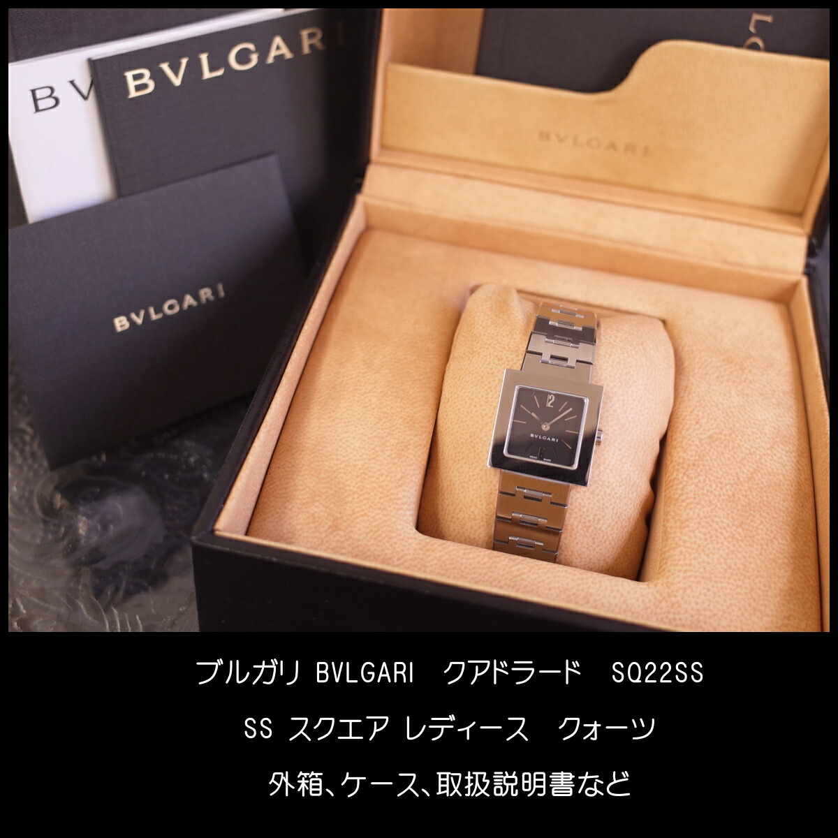 楽天市場】ブルガリ クアドラード SQ22SS 黒文字盤 スクエア
