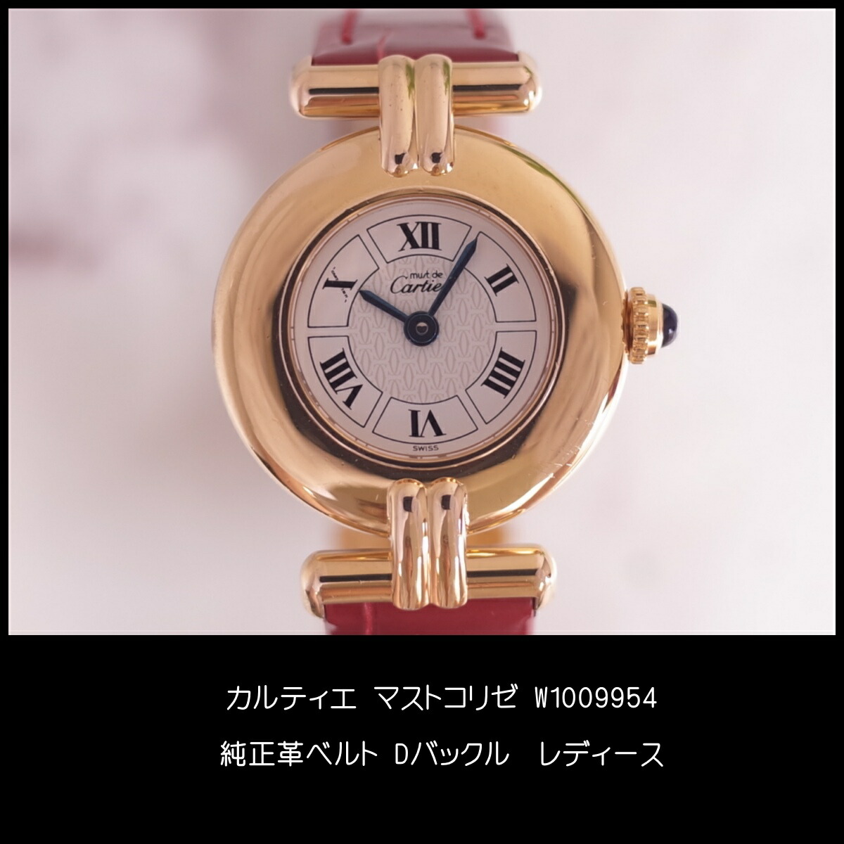 楽天市場】カルティエ マストコリゼ W1009954 ヴェルメイユ 純正革
