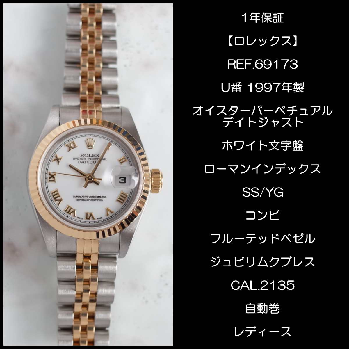 楽天市場】ロレックス 69173 デイトジャスト U番 1997年製 SS/YG