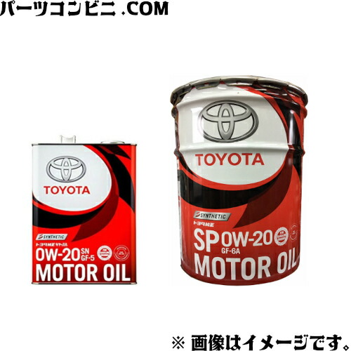 楽天市場】TOYOTA トヨタ 純正 エンジンオイル 全合成油 SP 0W-20 GF