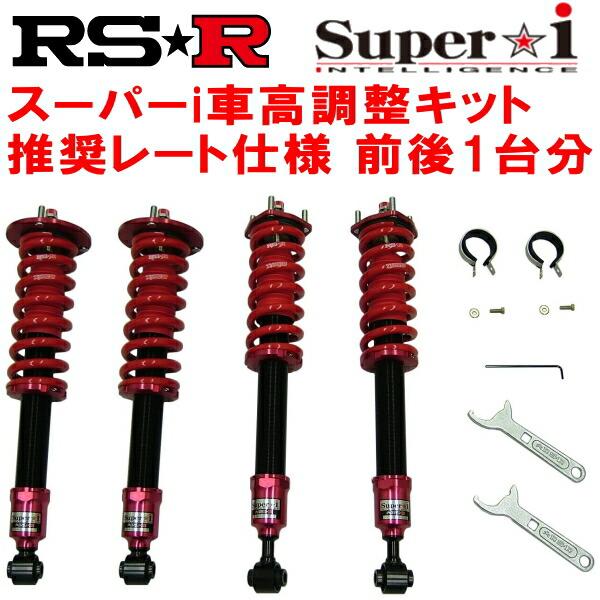 車用サスペンション RSR super☆i」の人気商品一覧 | 安い商品を通販