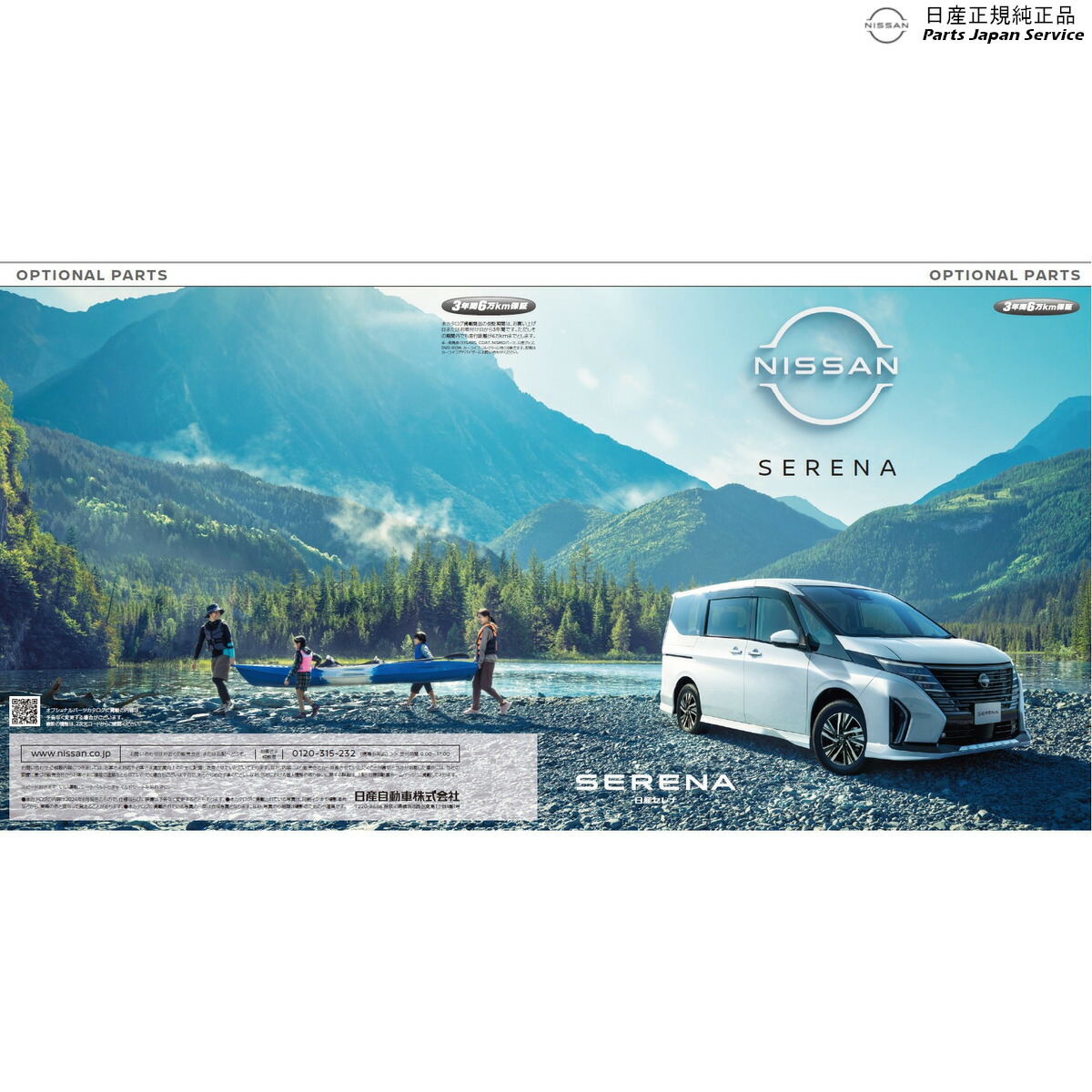楽天市場】純正 日産 NISSAN C28系セレナ 24.エントランスプレート