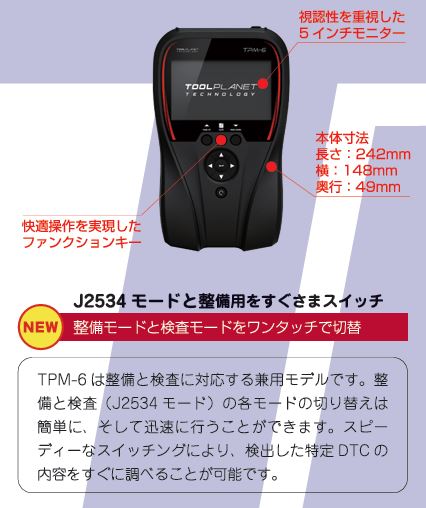 楽天市場】【正規品】ツールプラネット TPM-6 特定整備認証ツール