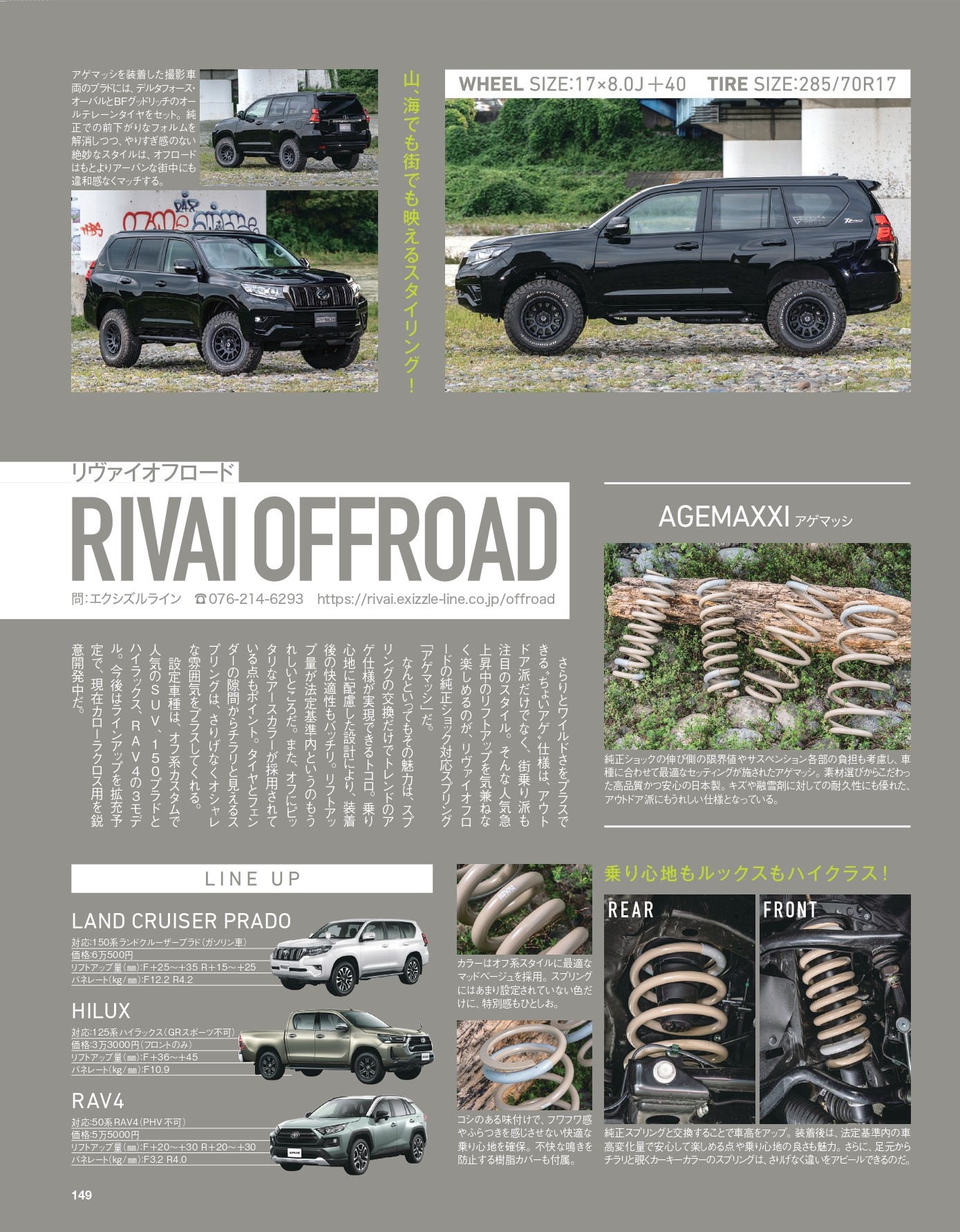 楽天市場】【最大2000円OFF】【AGEMAXXI】RIVAI OFFROAD リフトアップ