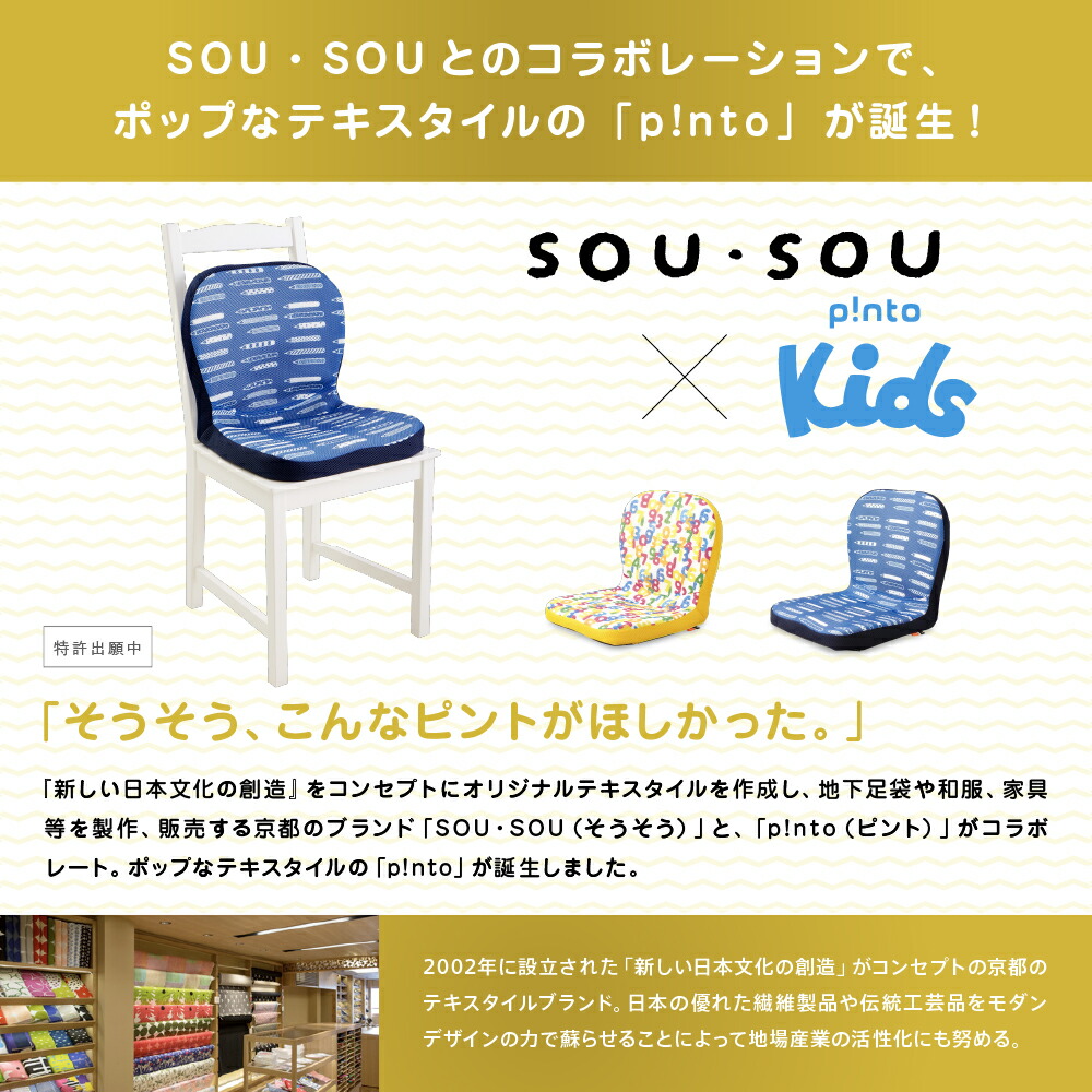 楽天市場】【楽天1位☆最強配送】SOU・SOU × p!nto kids ピントキッズ