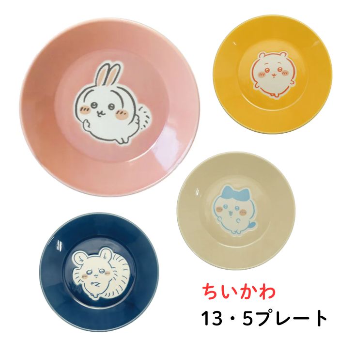 楽天市場】ちいかわ 13・5プレート ハチワレ モモンガ うさぎ お皿