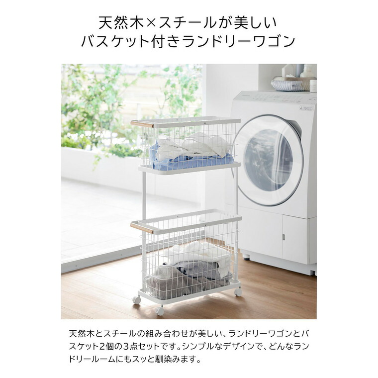 楽天市場】[ ランドリーワゴン+バスケット トスカ スリム ] 山崎実業
