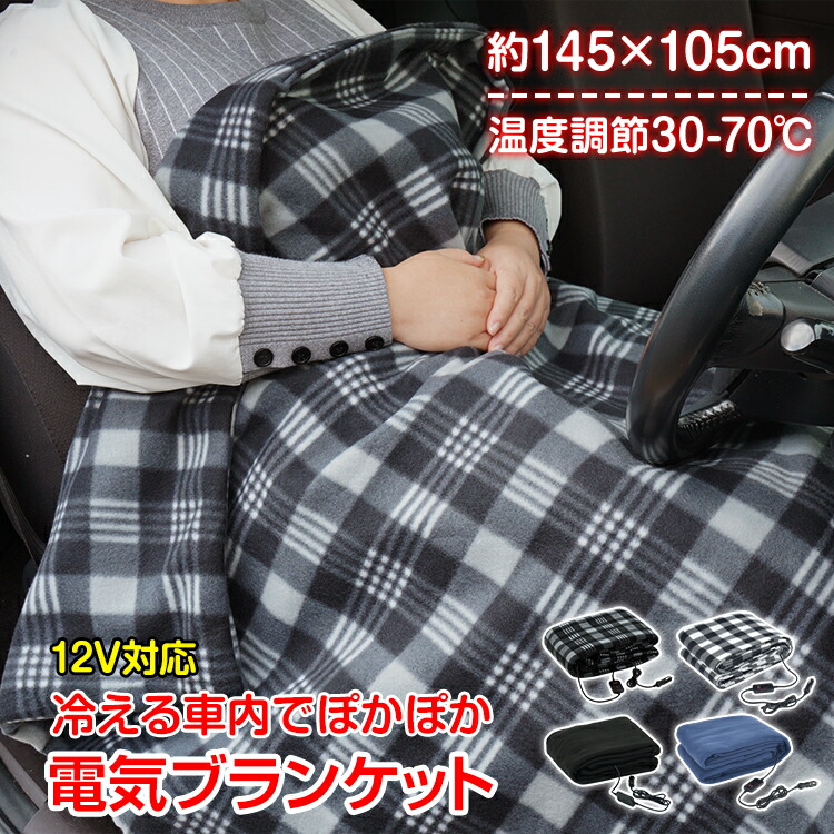 楽天市場】【1(日)24H限定10%オフCP】電気ブランケット 温度調節
