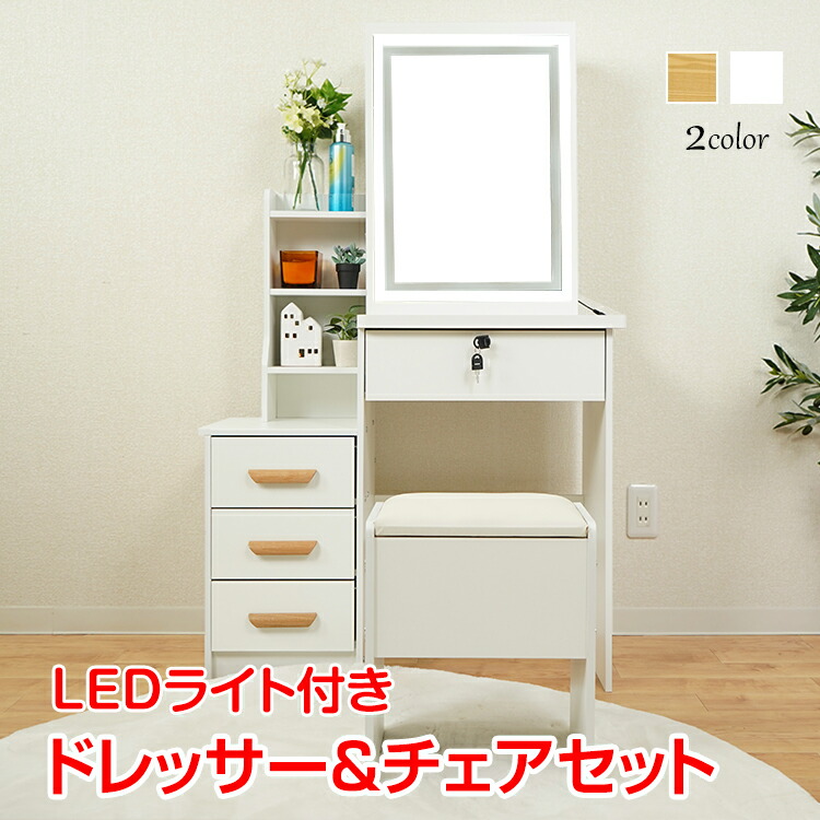 楽天市場】【1(日)24H限定15%オフCP】ライト付き ドレッサーテーブル