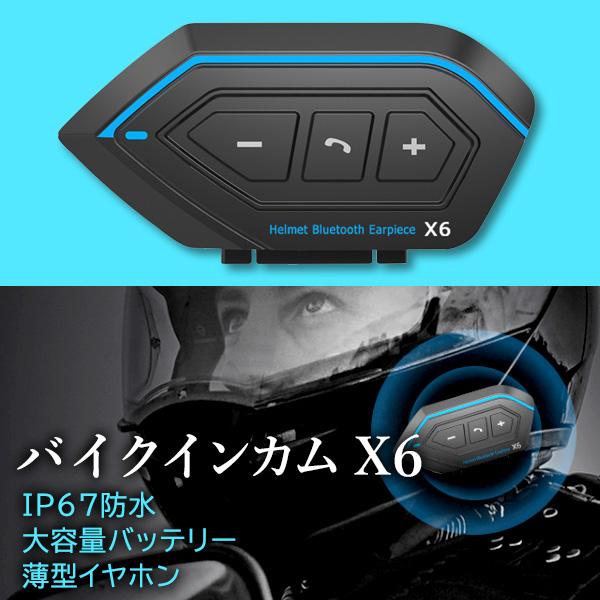 楽天市場】バイク インカム X6 Bluetooth5.0 ヘッドセット 高音質 IP67
