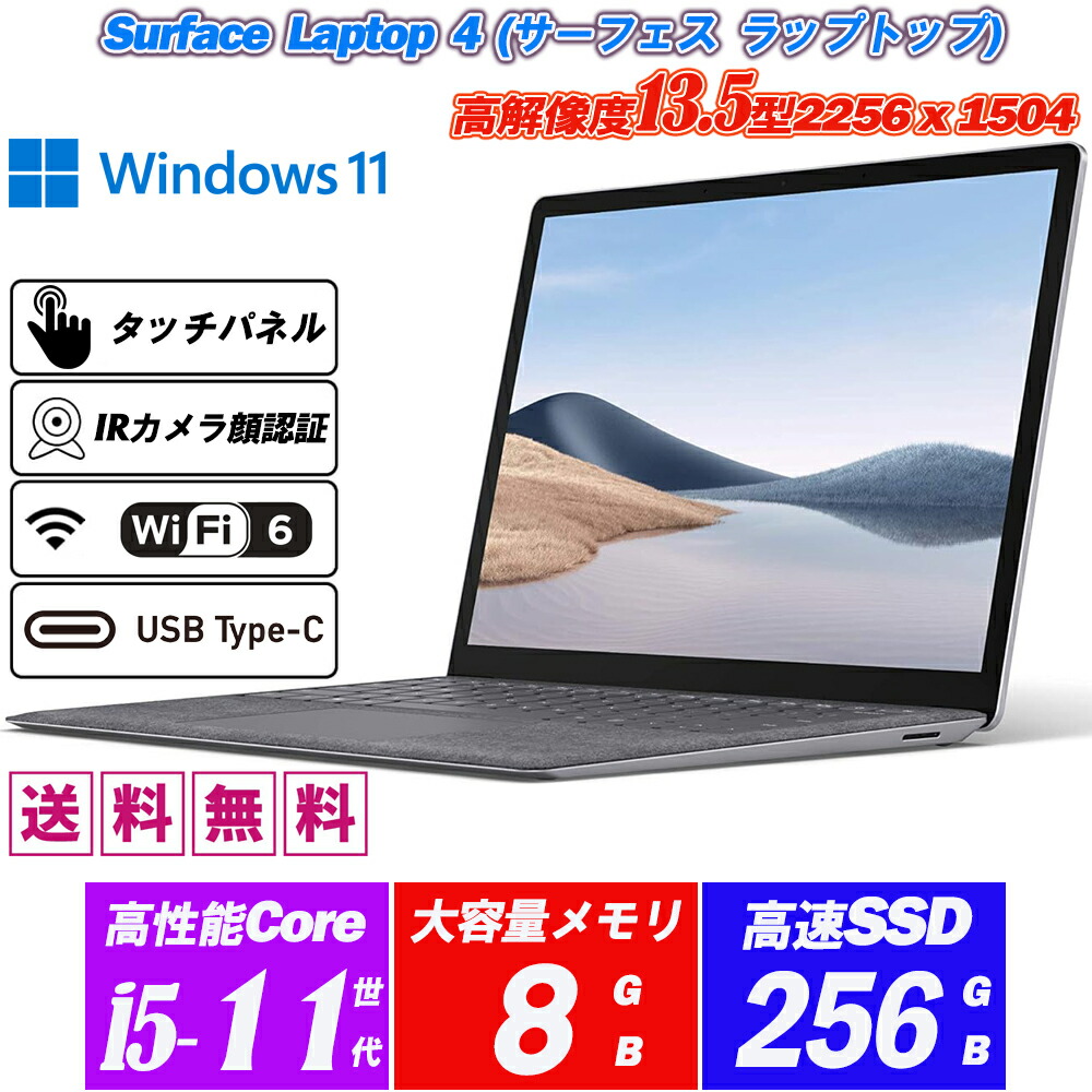 楽天市場】Surface Laptop 4 (サーフェス ラップトップ 第4世代