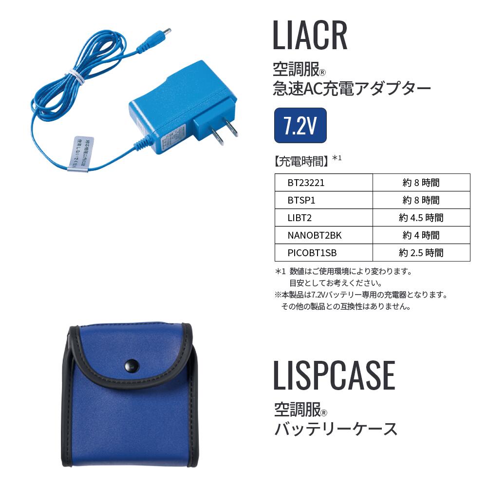 楽天市場】空調服(R) スターターキット SKSP01 デバイスセット 7.2V