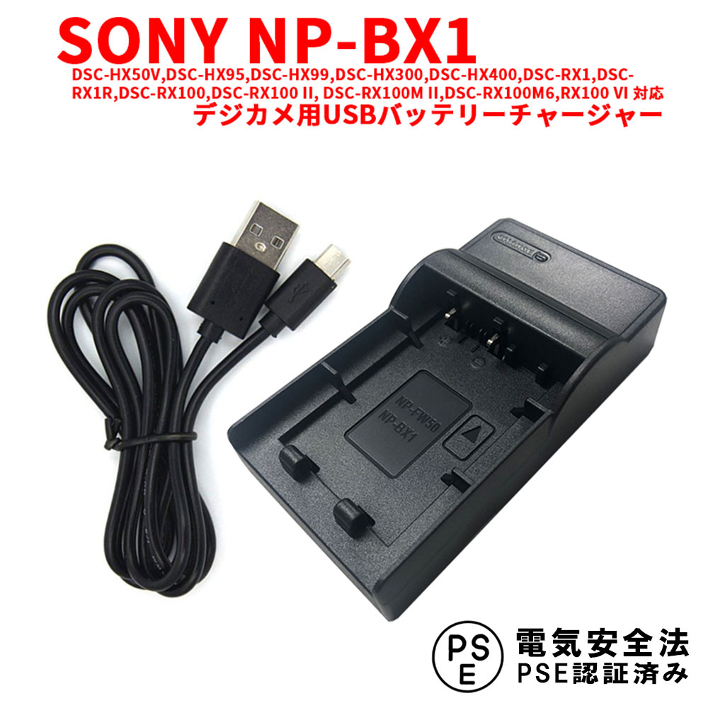 楽天市場】【送料無料】 NP-BX1対応互換USB充電器☆デジカメ用USB