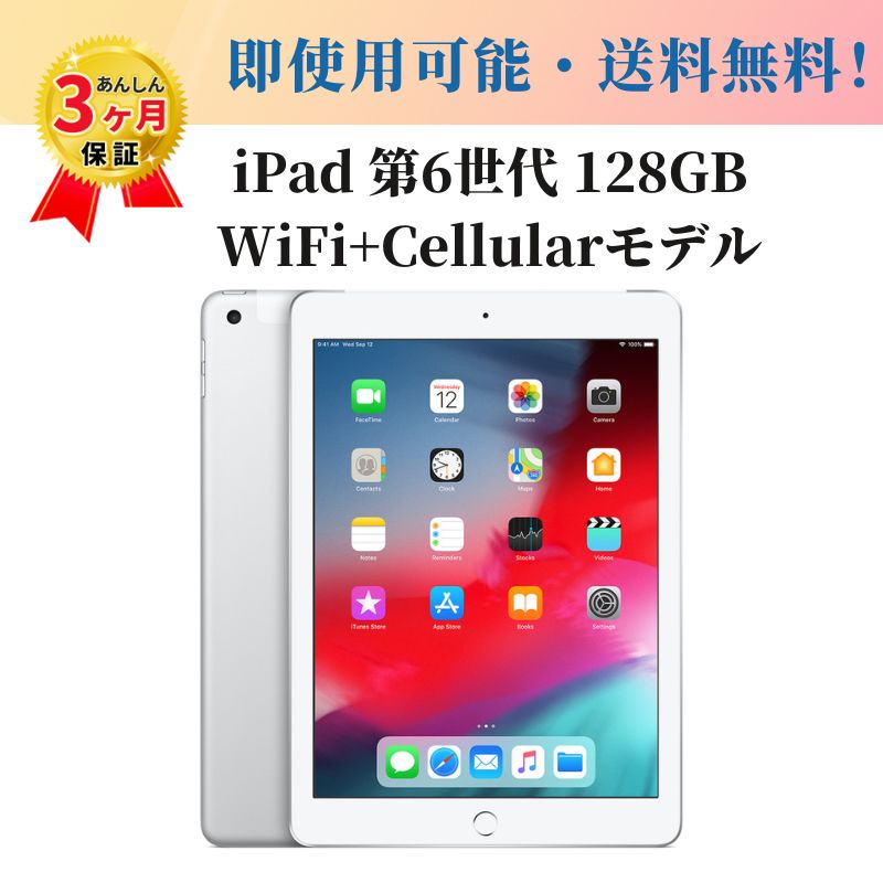 楽天市場】128gb wi-fi ipad 9.7インチ 第6世代（カラーシルバー）の通販