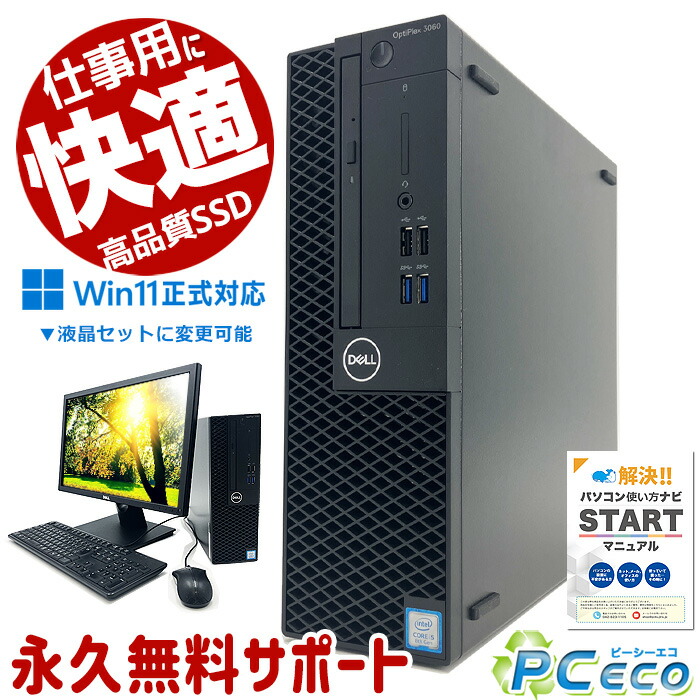 DELLデスクトップPC i7 メモリ16GB 新品SSD500GB Win11 DELL