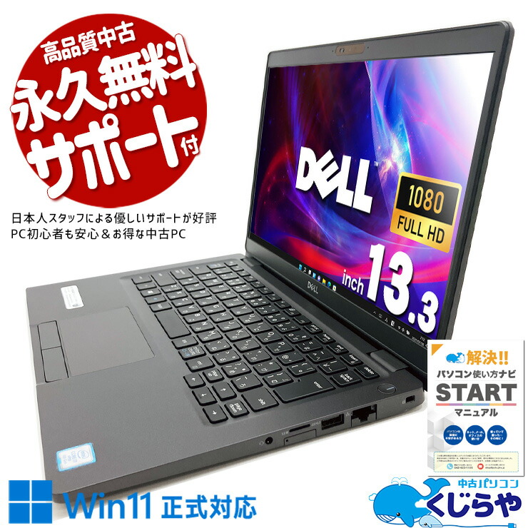 楽天市場】dell latitude 5300（OSWindows 11）（ノートPC｜パソコン