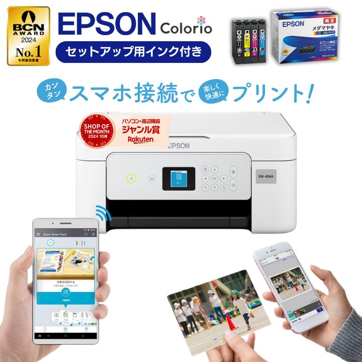 楽天市場】【最短即日発送】エプソン プリンター 複合機 コピー機