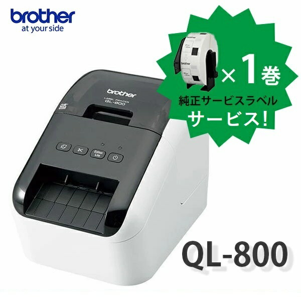 楽天市場】【ブラザー正規代理店】選べる純正ラベル1巻サービス！QL