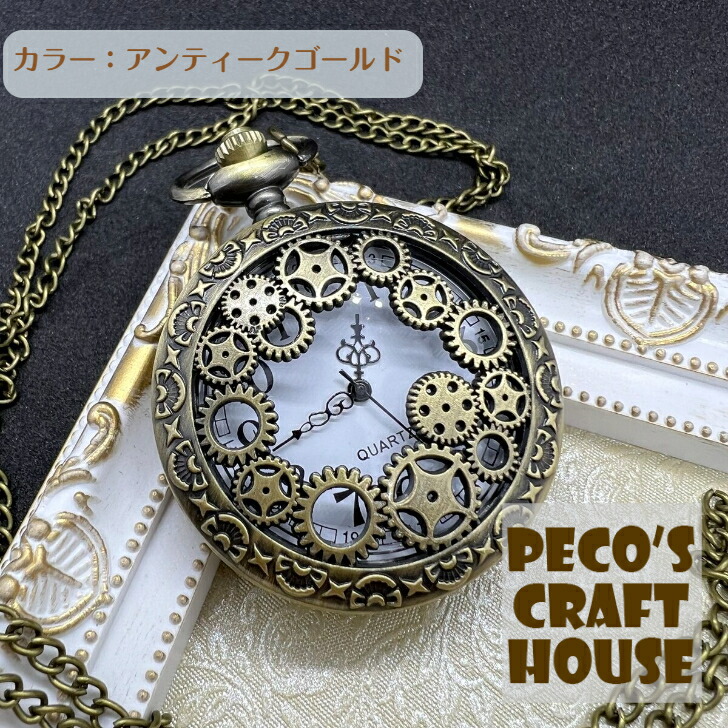 楽天市場】歯車たっぷり！スチームパンク 懐中時計 2color チェーン