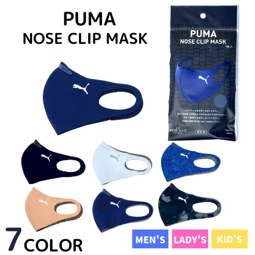 楽天市場】PUMA NOSE CLIP MASK メンズ レディース キッズ 1枚入