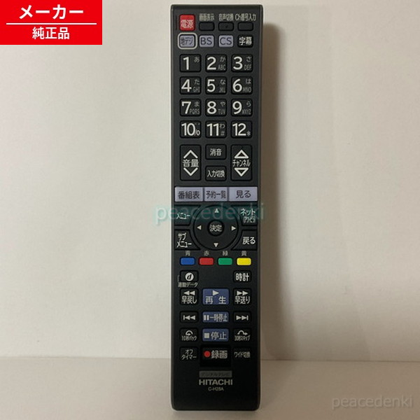 楽天市場】【純正品・新品】 日立 HITACHI C-H28 → C-H28A テレビ用