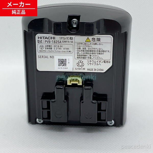 楽天市場】【在庫あり】【純正品・新品】 【日立】 HITACHI 掃除機 充