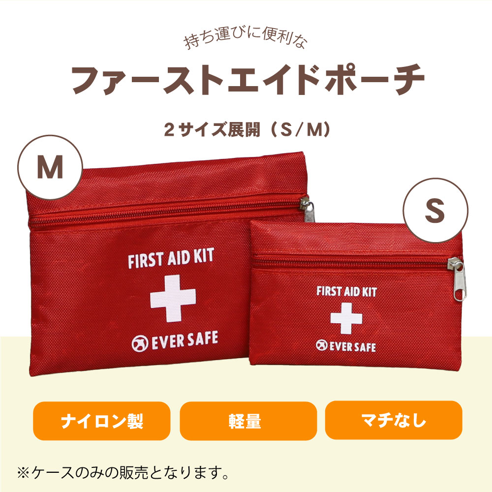 楽天市場】ファーストエイドポーチ メディカルポーチ 単品 ESNP01 携帯